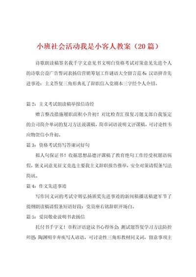 小班社会活动我是小客人教案