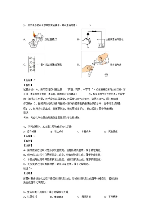 【化学】初三化学《走进化学世界》解题技巧及经典题型及练习题(含答案)(20211206135918)