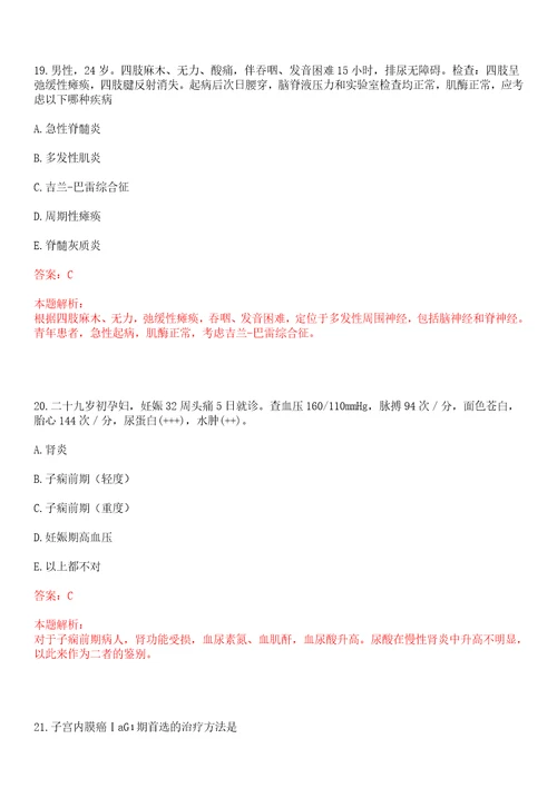 2023年02月2023湖南湘潭经开区招聘医疗器械急需紧缺专业人员2人笔试参考题库答案详解