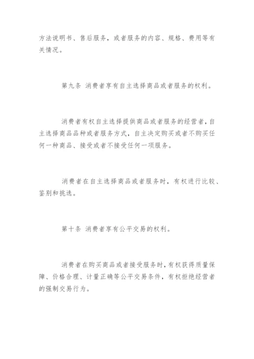 《消费者权益保护法》第二次修正版.docx