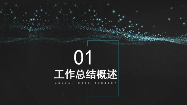 璀璨星海工作计划总结通用PPT模板