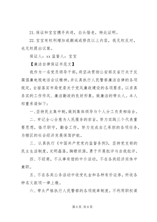 保证书范文几篇.docx