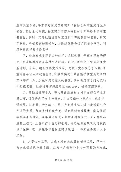 村党支部先进事迹材料 (4).docx