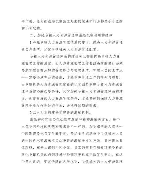 人力资源管理一级论文_一级人力资源论文题目.docx