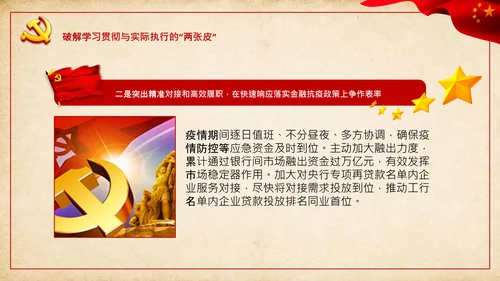 党支部破解“两张皮”全力促进党建和业务的深度融合PPT模板
