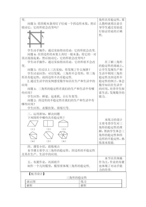 人教版八年级数学上册教案：-11.1.3-三角形的稳定性.docx