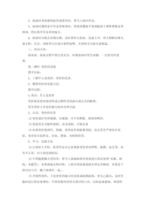 最新小学生安全教育教案（通用11篇）.docx