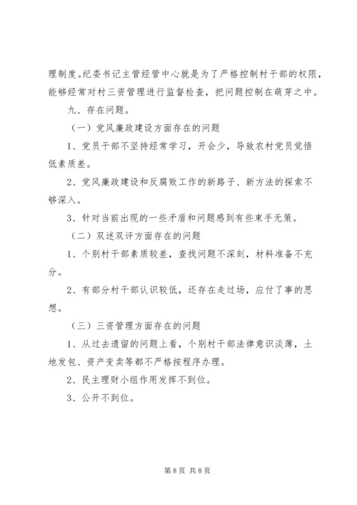 明义乡党风廉政建设工作汇报材料.docx