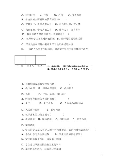 2020年《教育学》考试真题(含答案).docx
