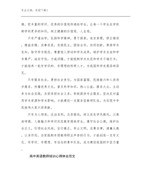 2024高中英语教师培训心得体会范文例文18篇.docx