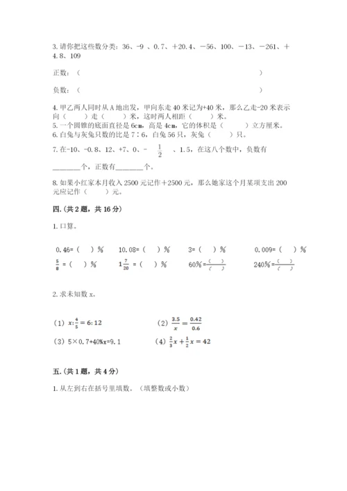 北京版数学小升初模拟试卷含完整答案【全国通用】.docx