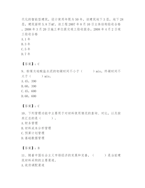 2024年材料员之材料员专业管理实务题库带答案（能力提升）.docx