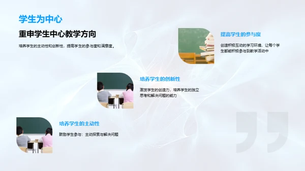 教学质量季度回顾