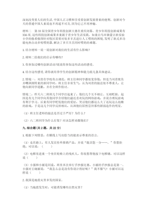 人教部编版六年级下册道德与法治期末测试卷精品（巩固）.docx