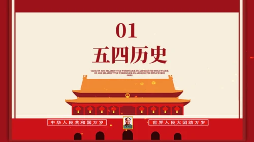 红色五四青年节旗帜鲜明通用PPT模板