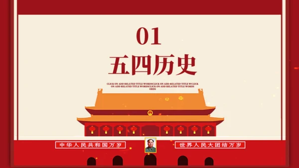 红色五四青年节旗帜鲜明通用PPT模板