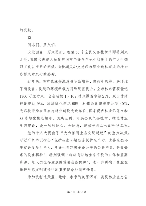 副市长全民义务植树节电视讲话稿_1.docx