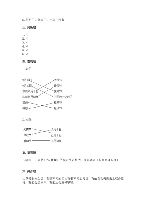 新部编版小学二年级上册道德与法治期末测试卷精品（考试直接用）.docx