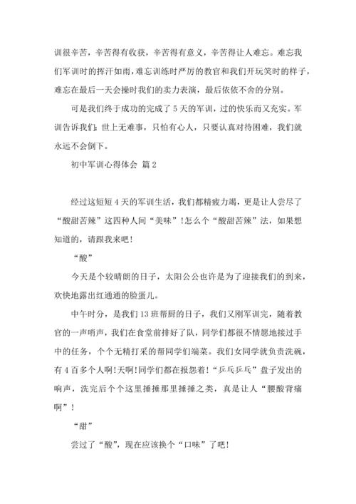 初中军训心得体会合集七篇（三）.docx