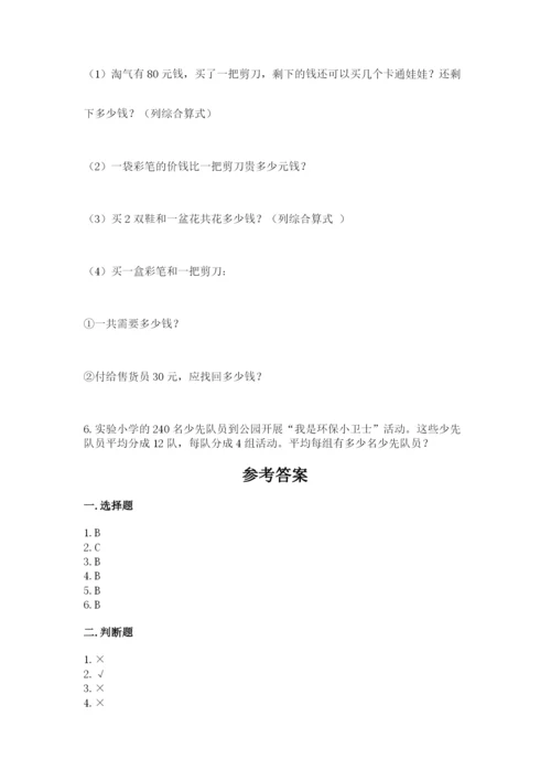 苏教版四年级上册数学第二单元 两、三位数除以两位数 测试卷及答案【全国通用】.docx