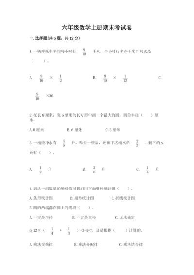 六年级数学上册期末考试卷及参考答案（巩固）.docx