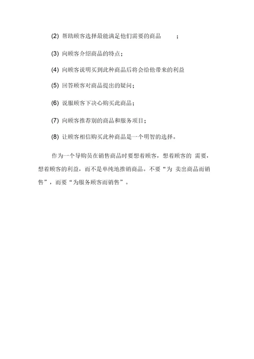 暑假服装导购员实习报告