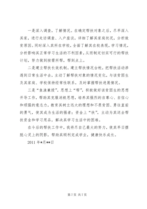 亲民爱民帮扶活动汇报_1.docx