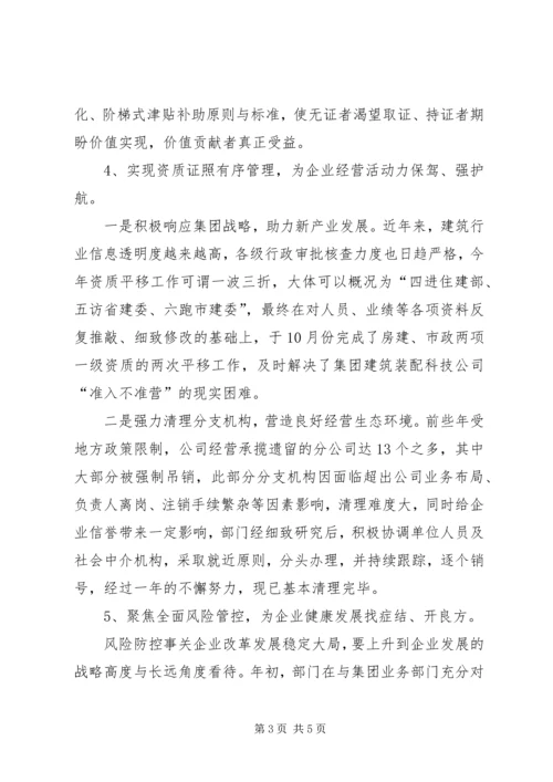 企业发展规划部工作总结.docx