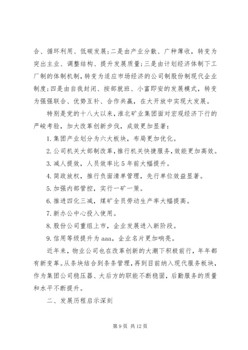 在解放思想，推动创新发展大会上的讲话.docx