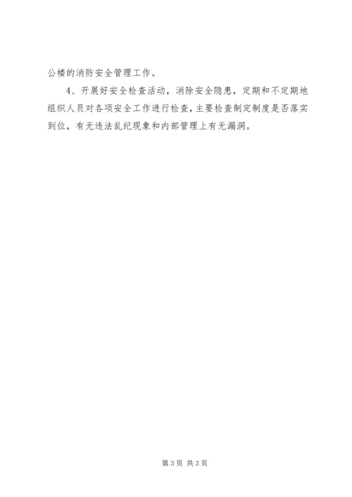 社会治安综合治理宣传月活动计划 (3).docx