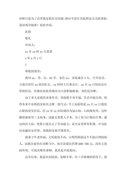 贫困户申请书