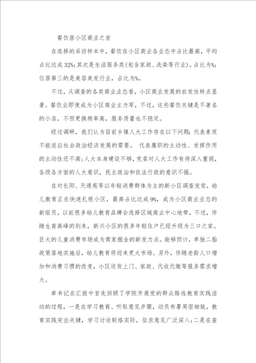 2021年有关商业调研汇报范文