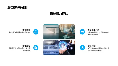 科技巨头：前景与机遇