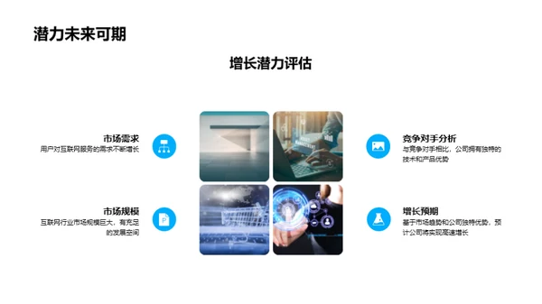 科技巨头：前景与机遇
