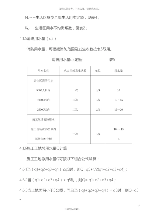 施工现场临水施工方案.docx