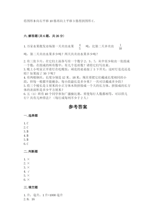 人教版五年级下册数学期末测试卷附完整答案【全优】.docx