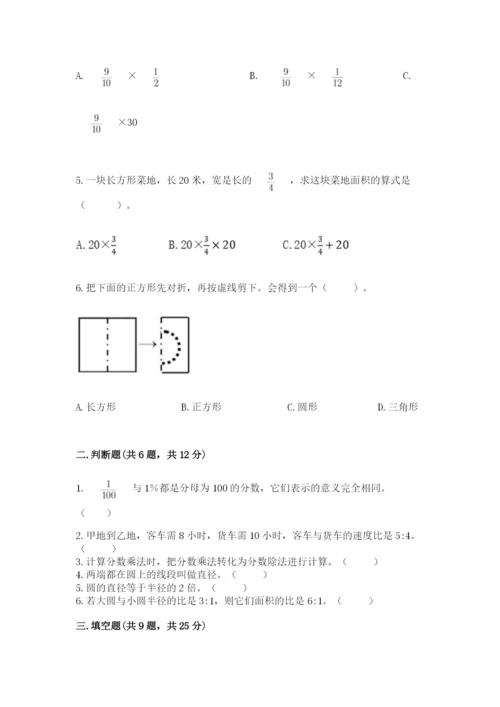 小学数学六年级上册期末考试试卷全面.docx