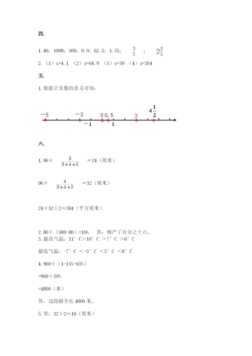 洛阳市小学数学小升初试卷精品（夺冠）.docx