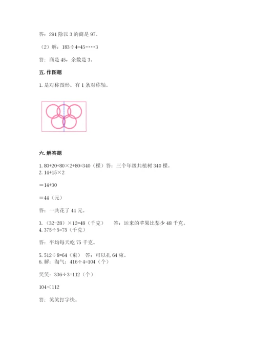 苏教版三年级上册数学期末测试卷含答案【综合卷】.docx