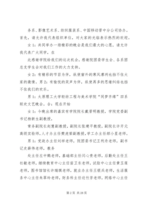 同梦齐缘,主持词_1.docx