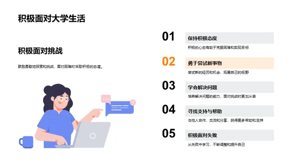 大学生活：挑战与机遇