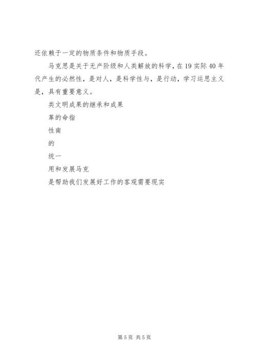 学习马克思主义哲学心得体会 (6).docx