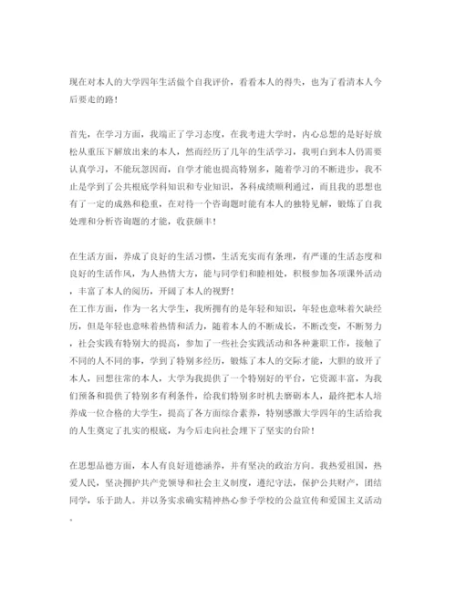 精编五篇毕业生自我评价的参考范文借鉴.docx