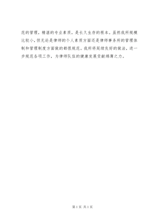 律师事务所自查自纠工作报告.docx