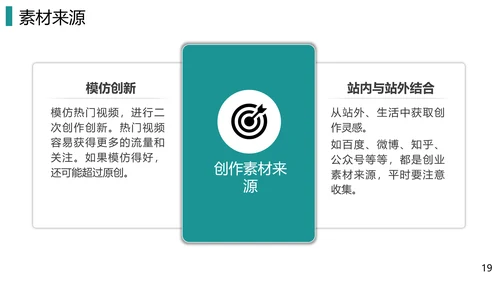 抖音短视频电商运营指导手册PPT