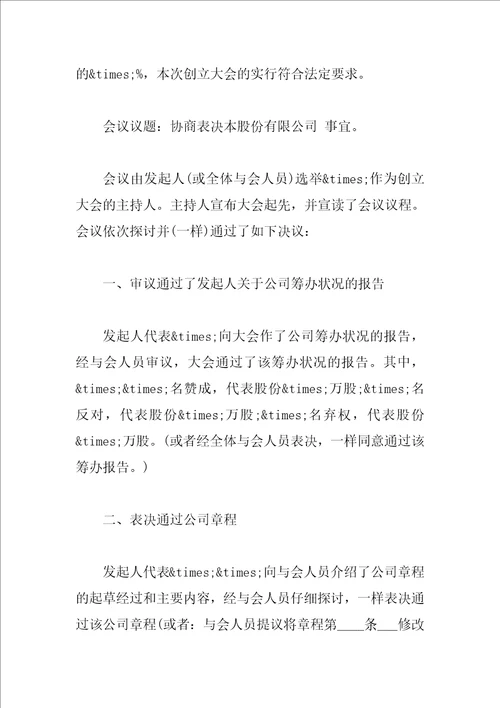 公司会议纪要标准格式写法范文