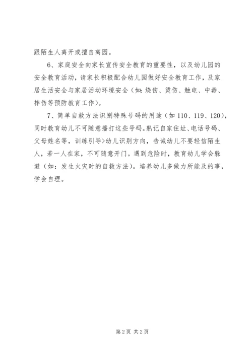 班级安全工作计划 (3).docx