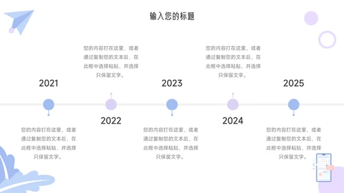 紫色创意元素社团活动策划PPT模板
