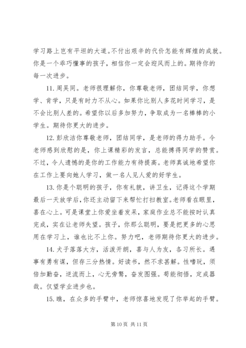 四年级期中老师对学生评语.docx