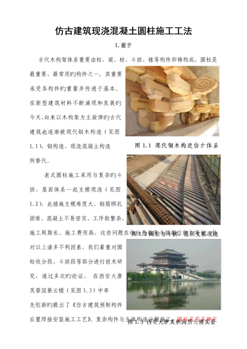 仿古优质建筑现浇混凝土圆柱综合施工综合工法.docx